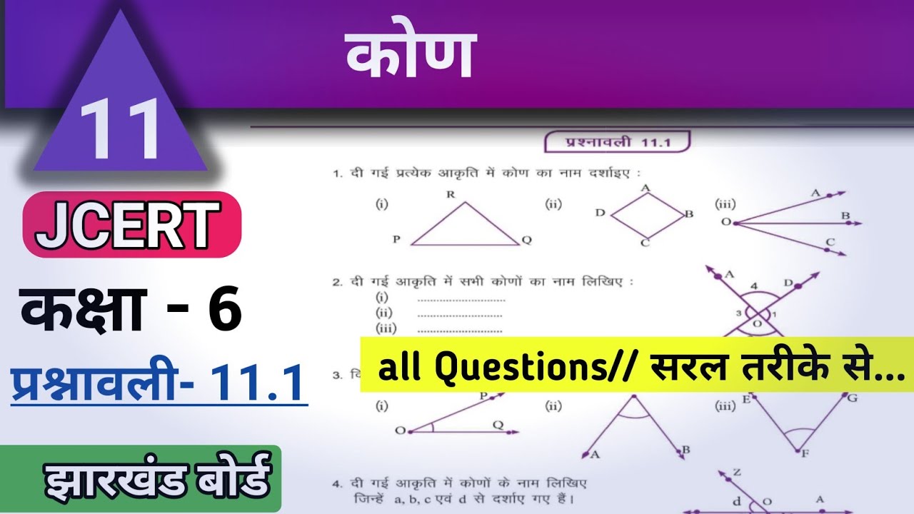 Class6 math ex 11.1 | Intro + All Questions | कोण | कक्षा6 प्रश्नावली 11.1 #jcert #varunkaju  #jac