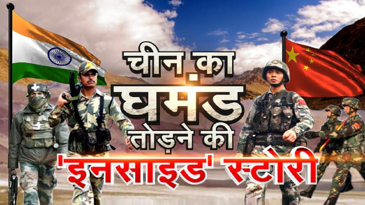 Operation Black top LAC | China के खिलाफ India के Operation 'Black Top' का रणनीतिक महत्व क्या है?