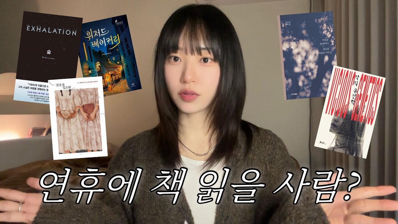 ˗ˋˏ 일단 나 ˎˊ˗ 집에 콕 박혀서 책 읽는 최고의 하루 ~·˚₊ | 연휴 책 추천 🤓