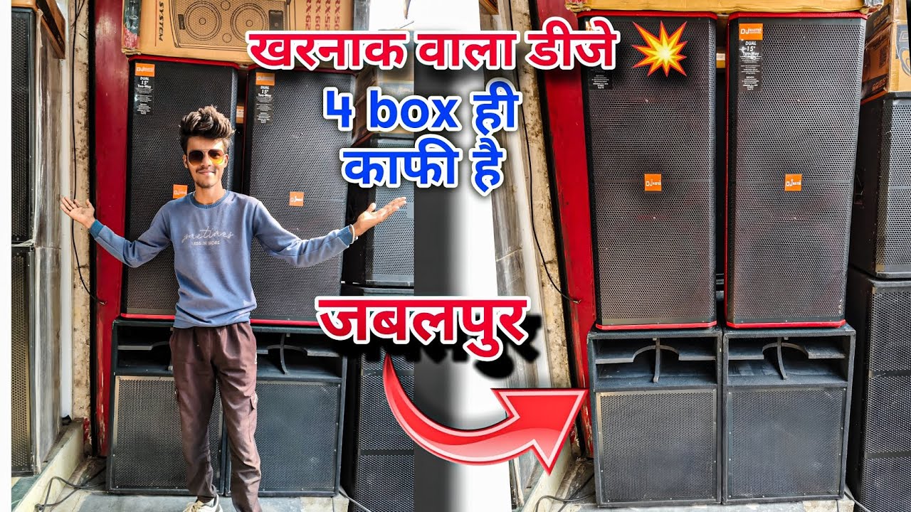 Dj Rahul Yadav Jbp Vlog COMPITITION DJ💥 IN JABALPUR DJ MARKET BABA ELECTRONIC AUDIOTONE DJ SETUP