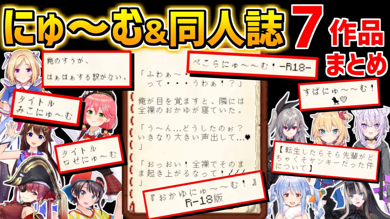 【マイクラ】ホロ鯖で大流行した小説(にゅ～む+同人誌)7作品完全まとめ【大空スバル/兎田ぺこら/さくらみこ/輪堂千速/Minecraft/hololive/ホロライブ切り抜き】