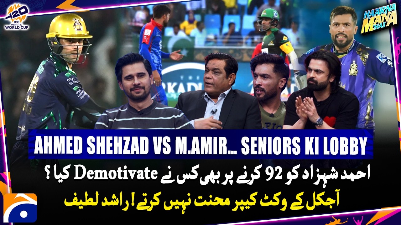 Ahmed Shehzad vs Mohammad Amir… Seniors ki lobby - Tabish Hashmi - Haarna Mana Hai - Geo News