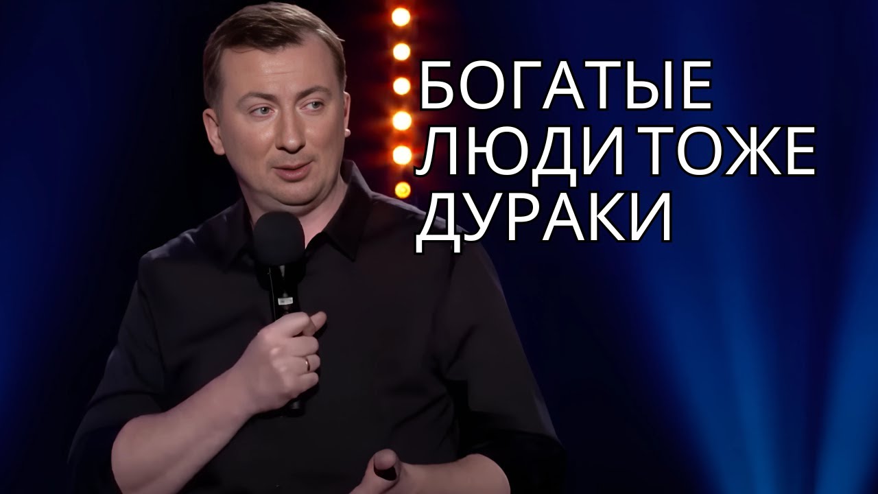 Богатые люди тоже дураки - ГудНайтШоу Квартал 95 Порвали зал