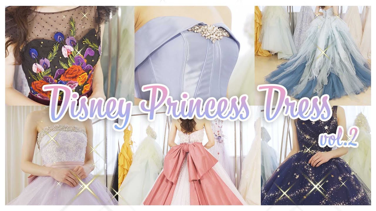 【第二弾】ディズニープリンセスになれるウェディングドレス【DisneyWeddingDress】
