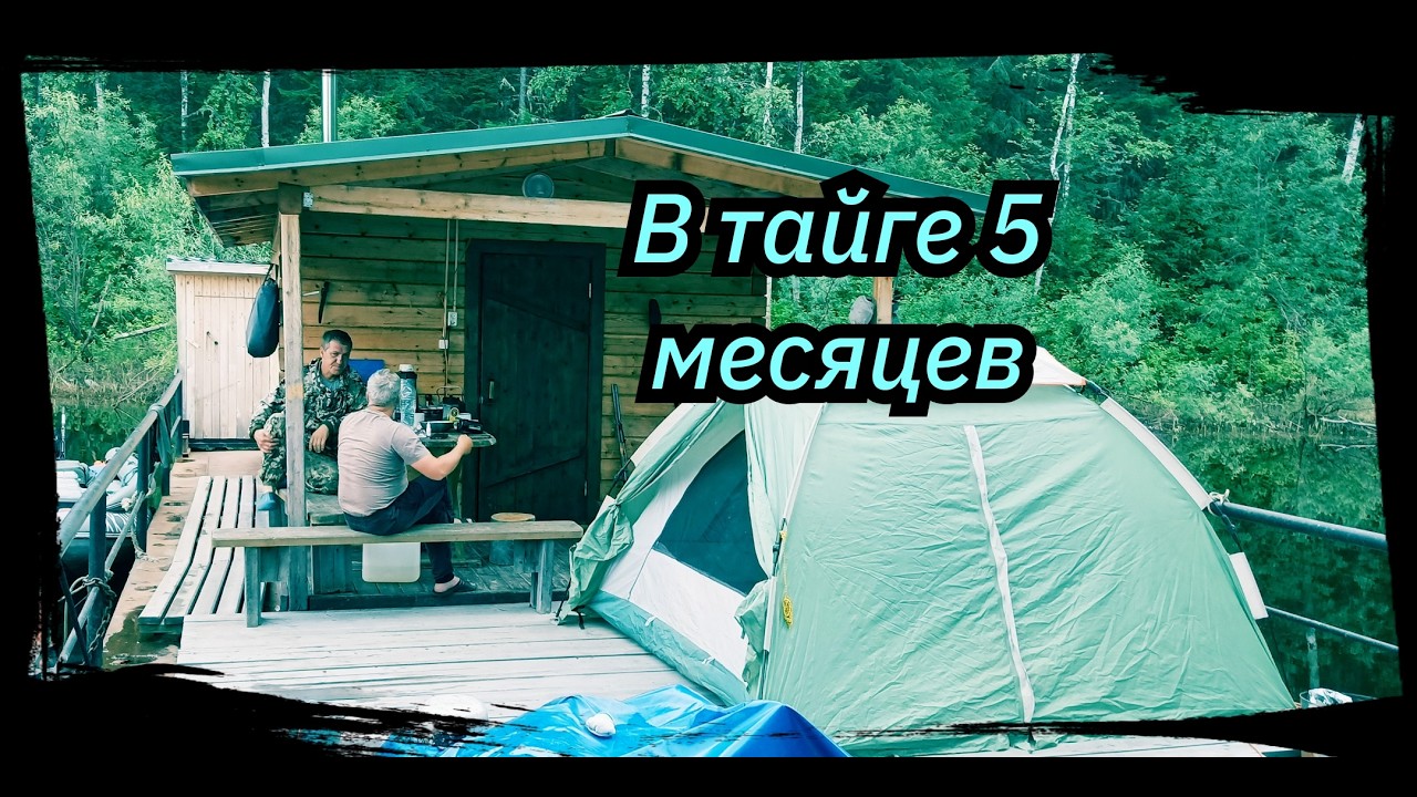 Рыбалка на р. Тым, 5 Месяцев в Тайге, Куча рыбы. Сезон 2025 г. Серия № 5.