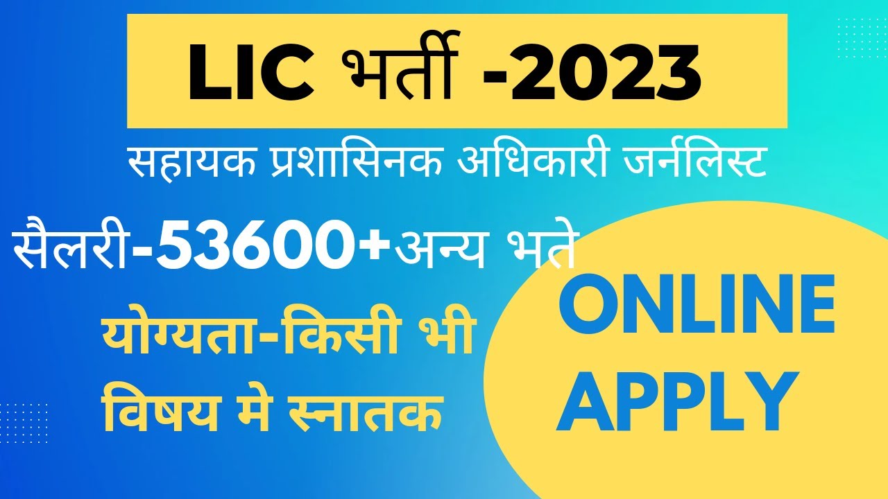 LIC Bharti 2023 Online Apply | LIC AAO Online Application Form 2023 | LIC Generalist Notification