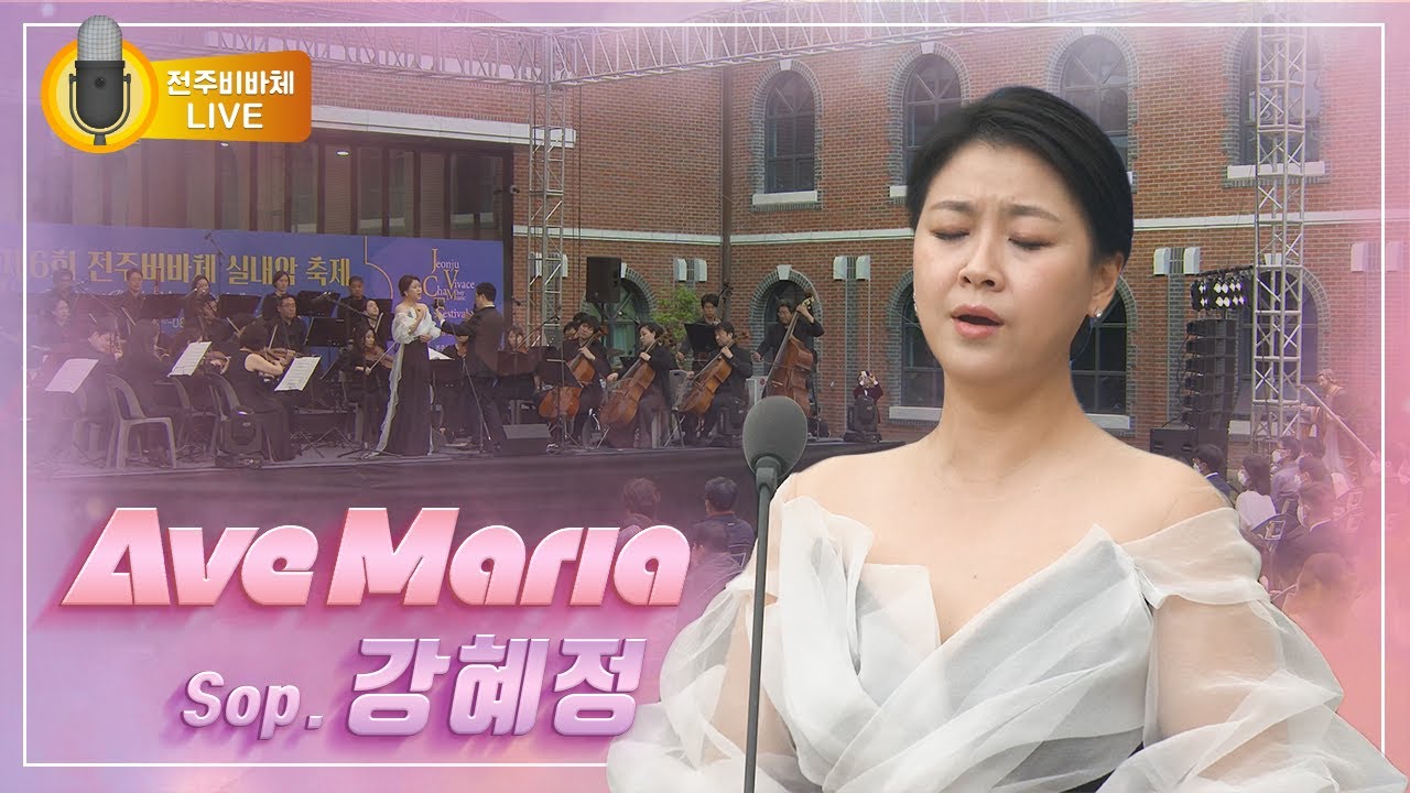 4K l 바빌로프 - 아베마리아 | 소프라노 강혜정 | Vladimir Vavilov - Ave Maria