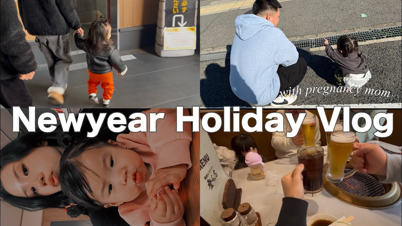 【臨月妊婦の年末年始】体調不良な年末🤒｜今年も癖強1歳児健在🥰🫶