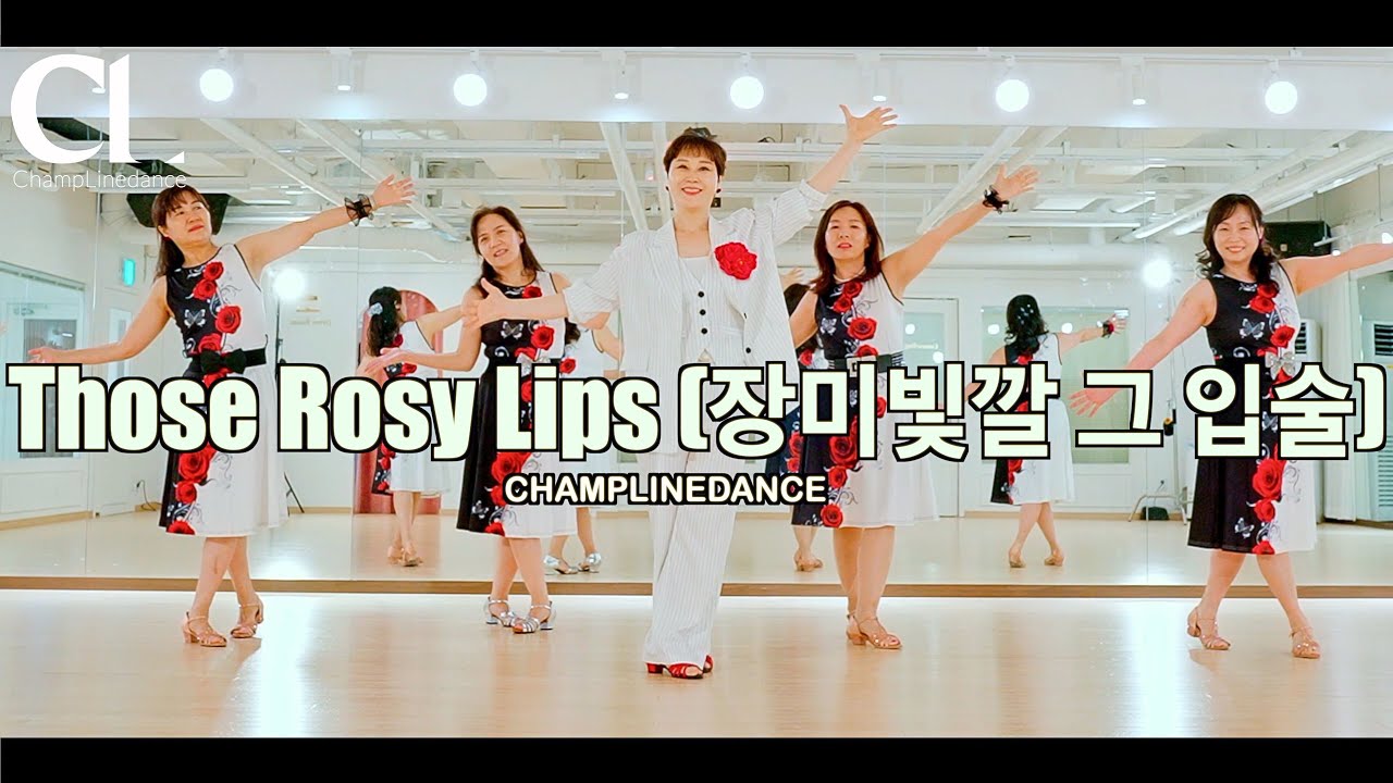 [7080라인댄스반] Those Rosy Lips (장미빛깔 그 입술) Linedance | 장미빛깔 그입술 라인댄스 | 챔프라인댄스 | 선릉역7번출구 010 8833 4921