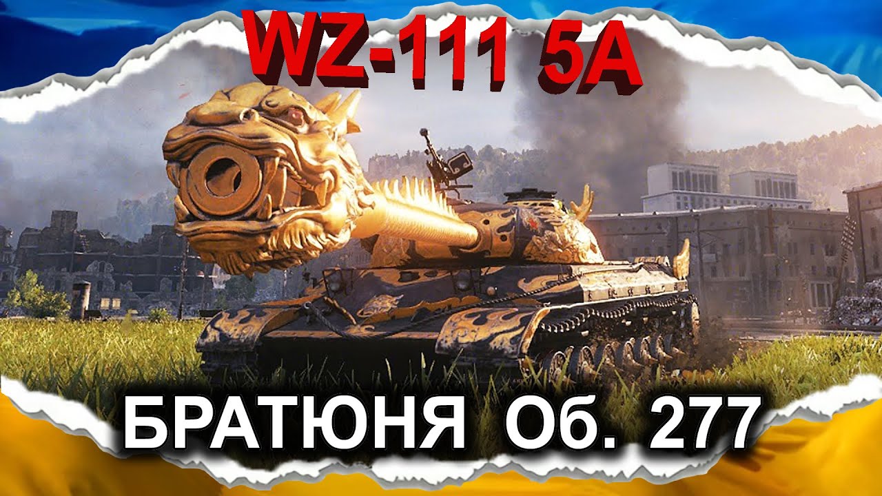 WZ-111 model 5A (Qilin) — БАЛАНС, ЯКИЙ ГРАЄТЬСЯ (гайд 2024) #wot_ua #Crayfish_D