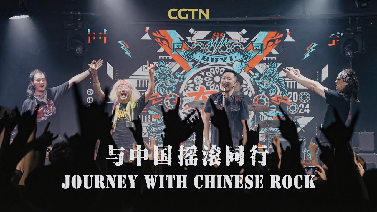 Upcoming CGTN documentary: 'Journey with Chinese Rock'