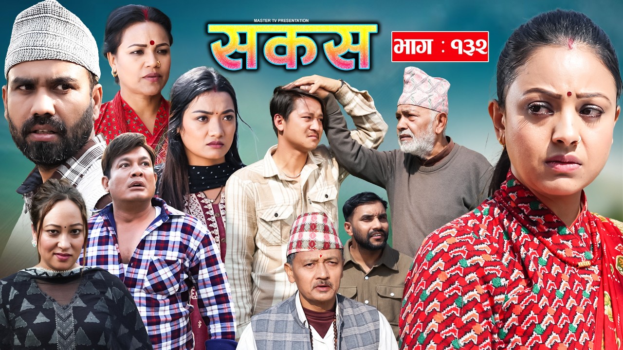 SAKAS || सकस || Episode 132 || Nepali Social Serial | Raju,Tara, Binod, Anju |  07 March 2025