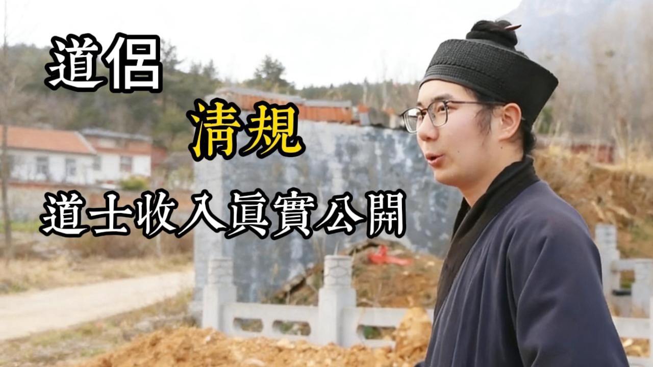 Clergy salary is surprisingly high! How they handle illness is super realistic道士的薪資竟如此驚人！生病後的處理方式超現實