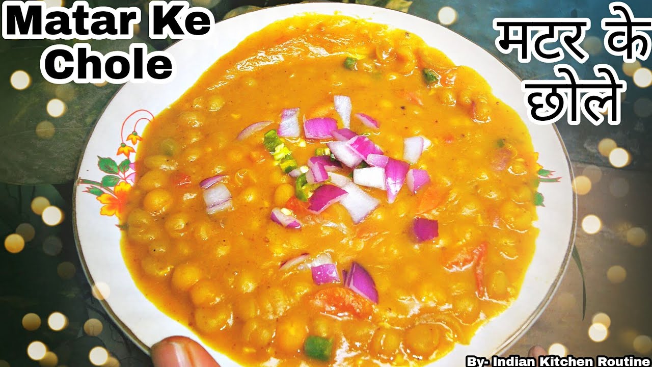 Matar Ke Chole | मटर के छोले | Matar Gughni Recipe | Matar Chole For Kulcha
