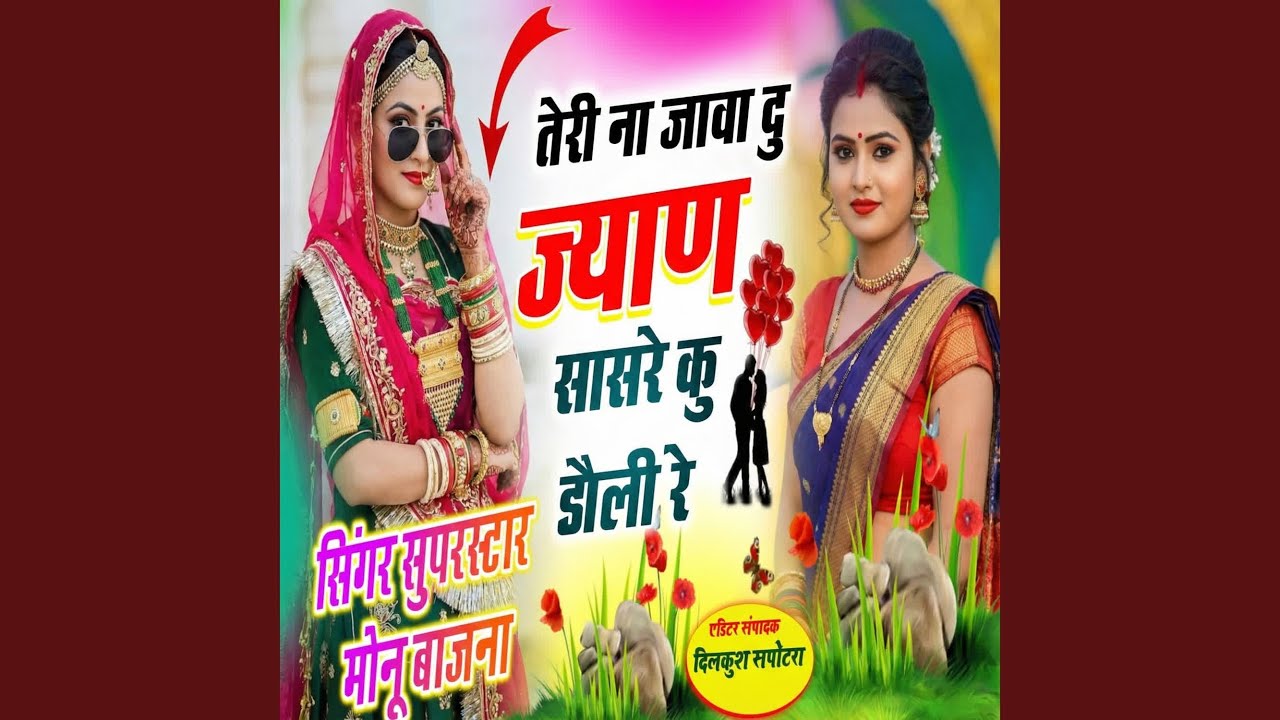 Teri Na Java Du Jyan Saasre Ku Dauli Re