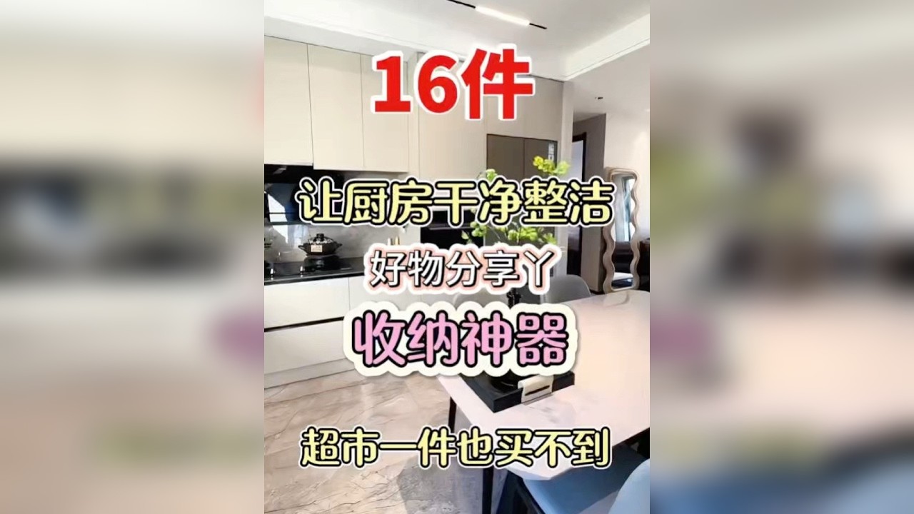 16件让厨房干净整洁的收纳神器