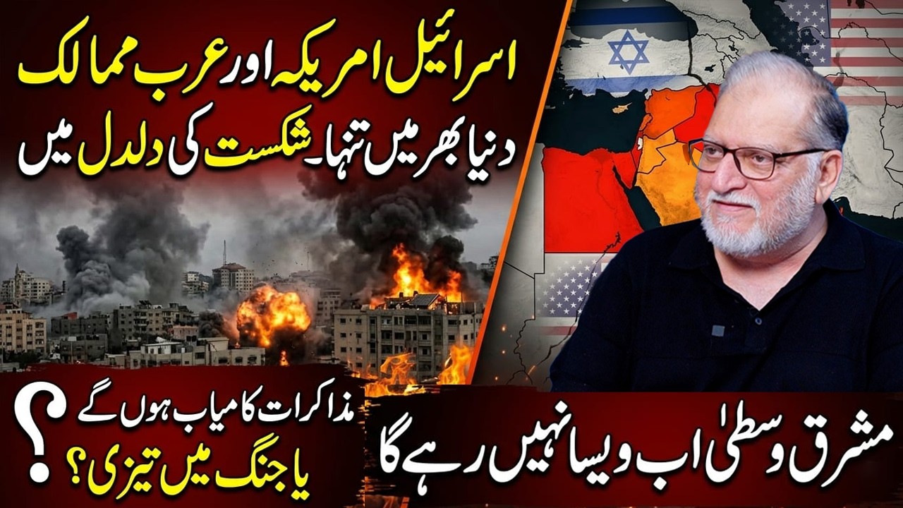 Middle East Turning Point: Talks or Escalation? Global Power Shift Explained by Orya Maqbool Jan