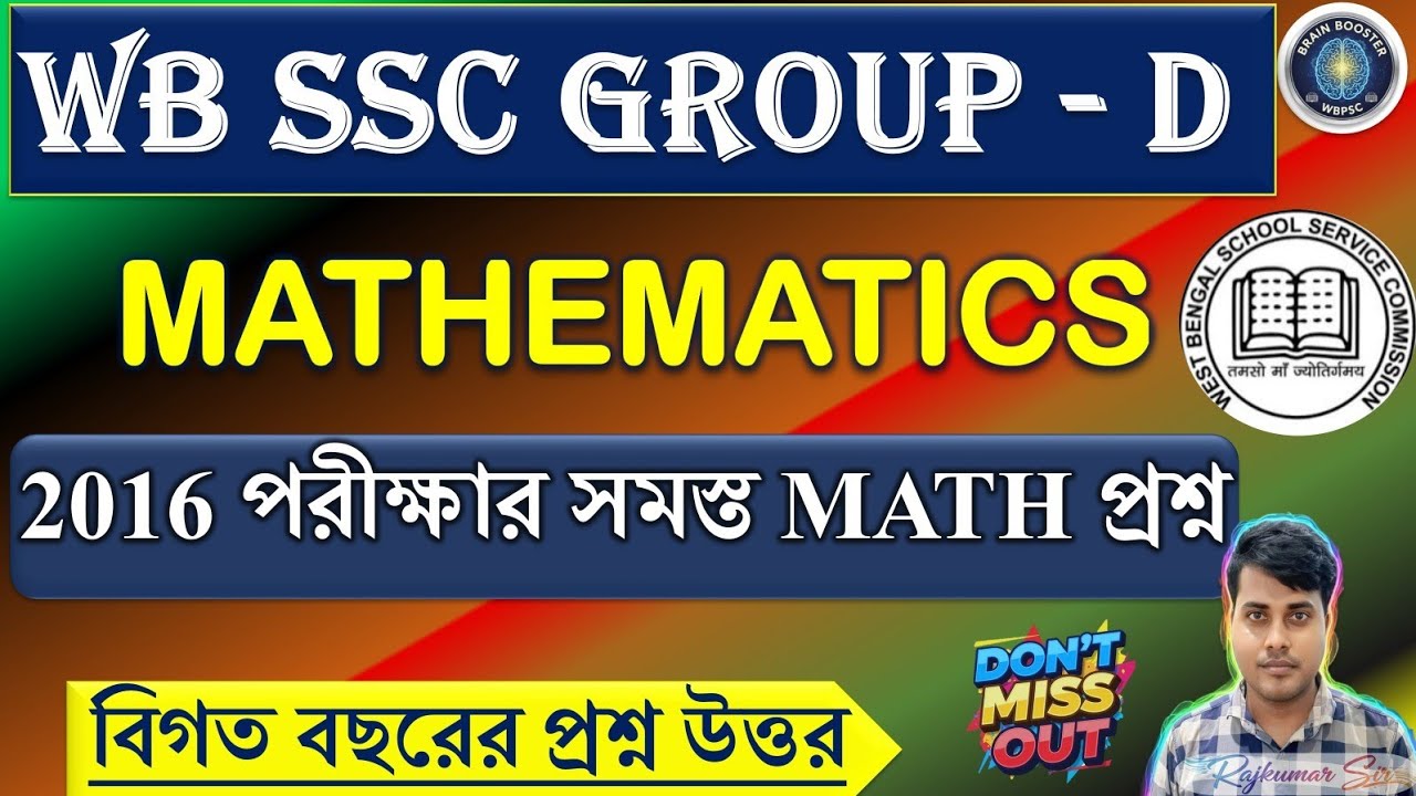 (Class-05) Mathematics |2016 সালের WB SSC Gr D প্রশ্ন উত্তর|বিগত বছরের প্রশ্ন #wbssc_exam_2025