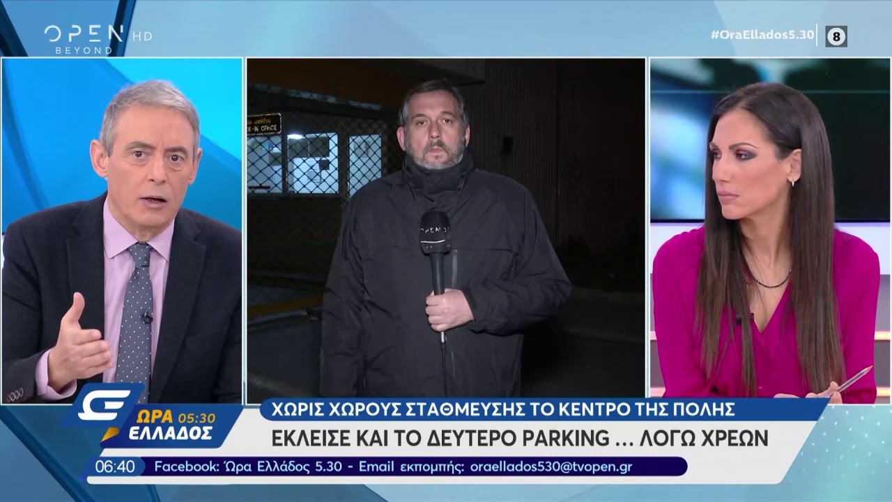Θεσσαλονίκη : Έκλεισε και το δεύτερο parking ... λόγω χρεών - Ώρα Ελλάδος 5:30 | OPEN TV