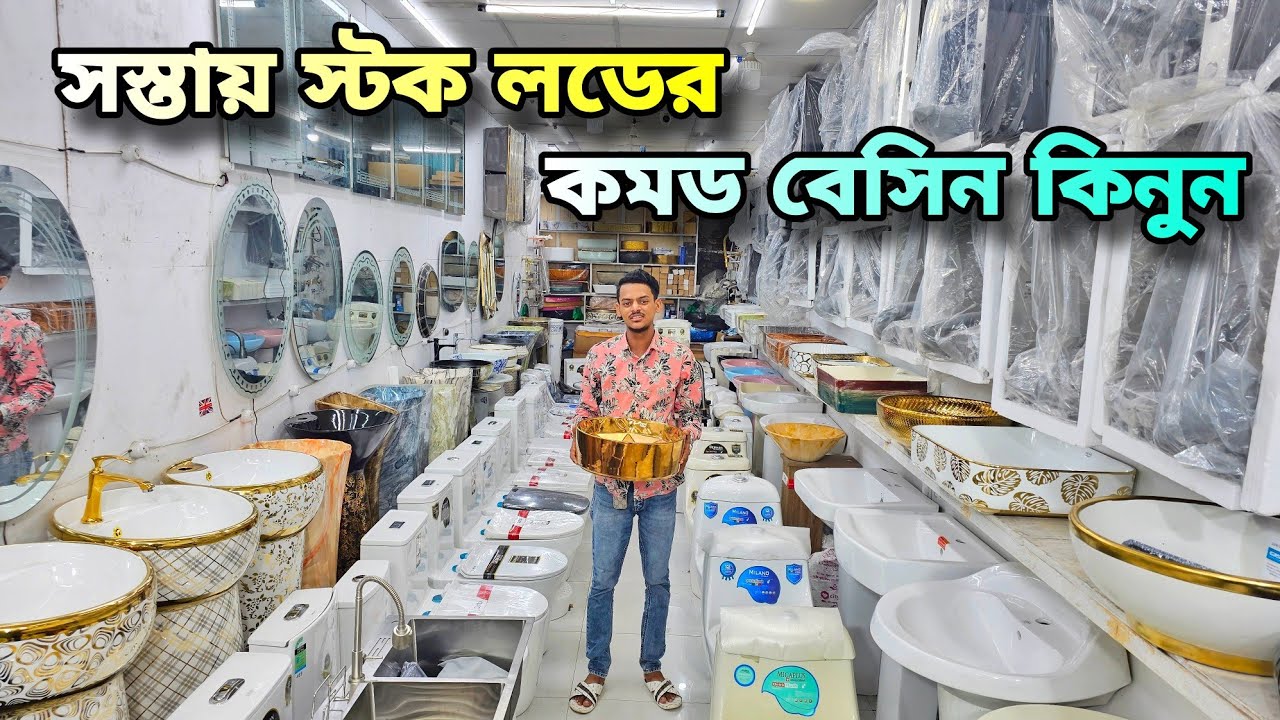 মার্কেট চ্যালেঞ্জ দামে স্টক লটের কমোড বেসিন কিনুন অর্ধেক দামে || High Commode Basin Cheap Price