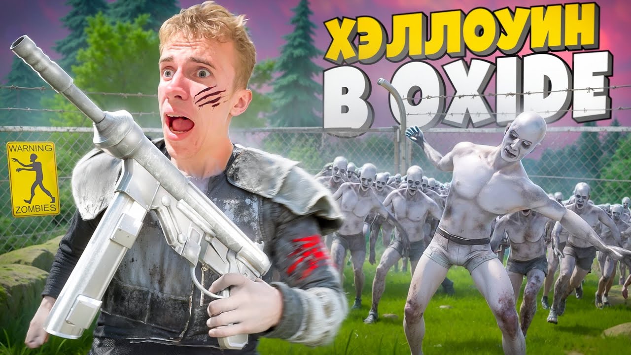 БЕЗУМНЫЙ КАМБЕК😱 ВЫЖИВАНИЕ c НУЛЯ в ОКСАЙД | Oxide Survival Island