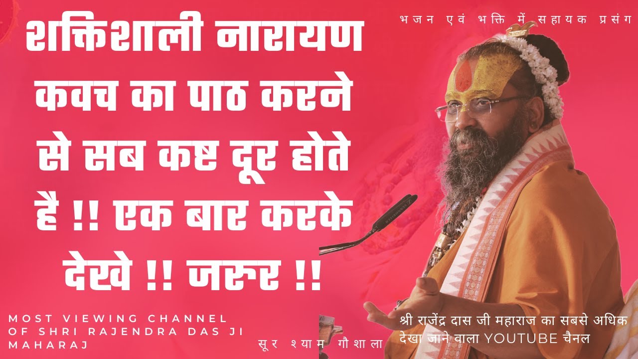शक्तिशाली नारायण कवच का पाठ करने से सब कष्ट दूर होते है !! एक बार करके देखे !! जरुर !!