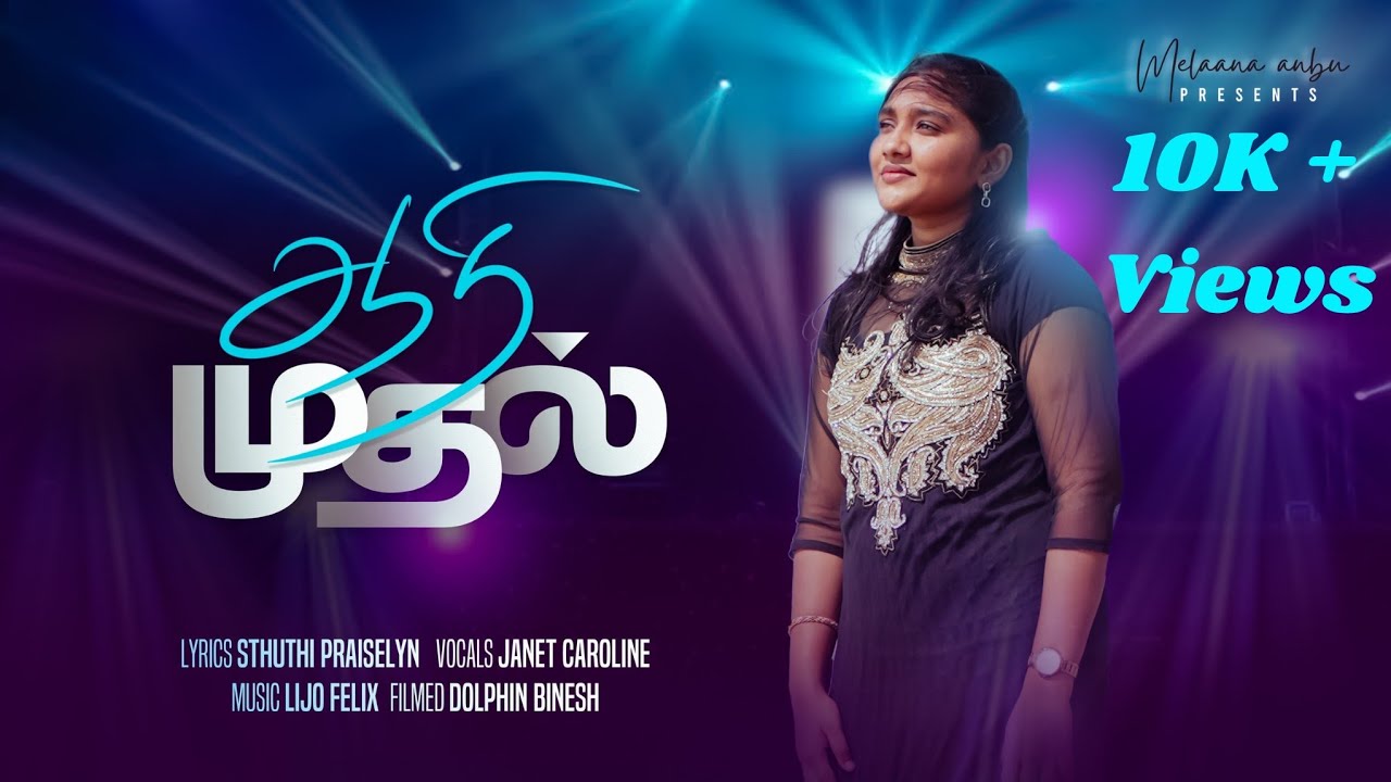 Aathi Muthal | ஆதி முதல் 4K | Janet Caroline | Latest Worship Song Tamil 2025 | Melaana Anbu
