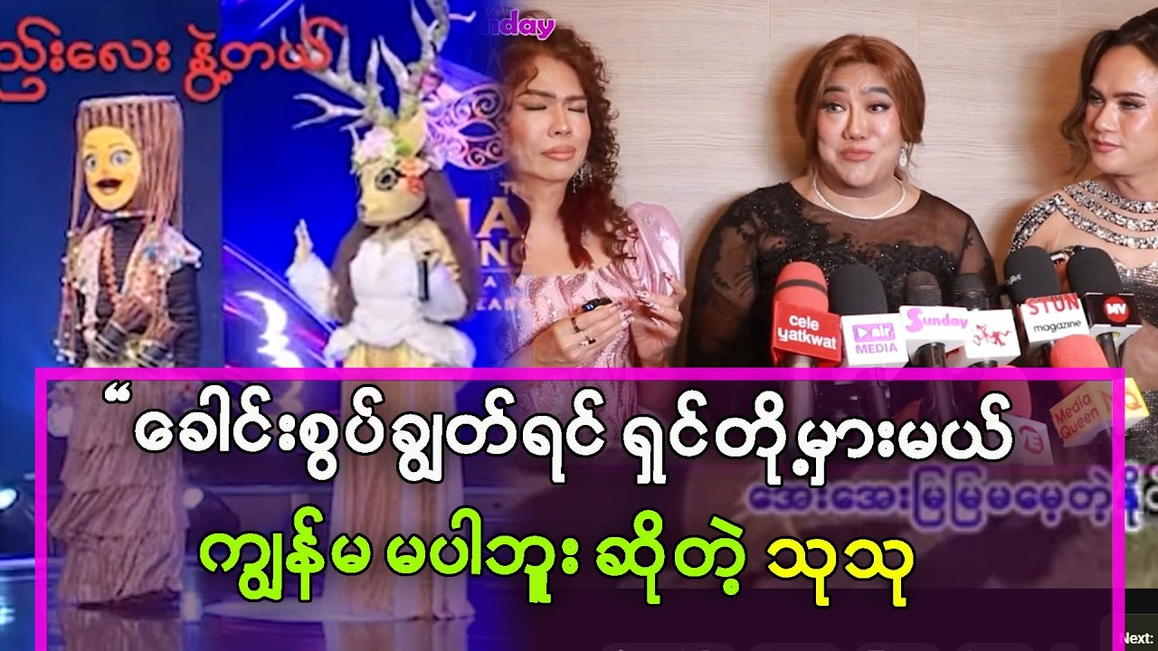 ခေါင်းစွပ်ချွတ်ရင် ရှင်တို့ မှားမယ်နော် ကျွန်မ မပါဘူးလို့ ငြင်းလိုက်တဲ့ သုသု