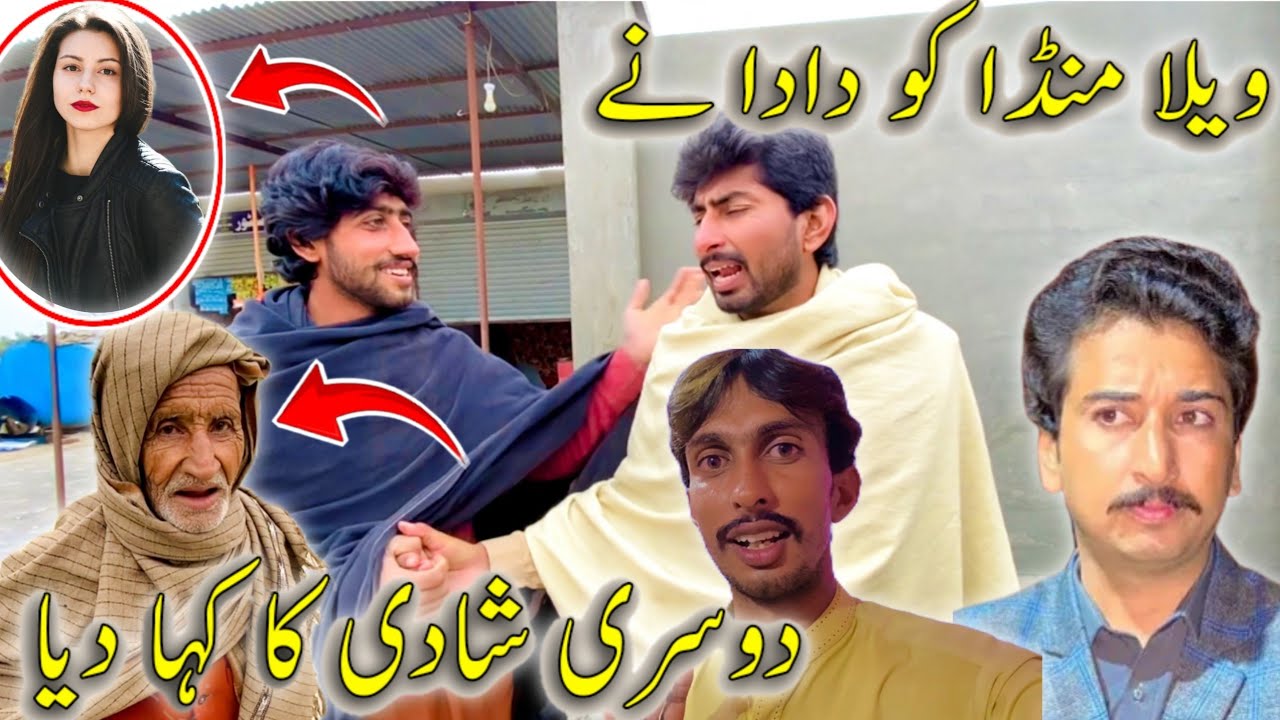 Vella munda ko dada na dosri shadi ka kha diya 😱😱🤔