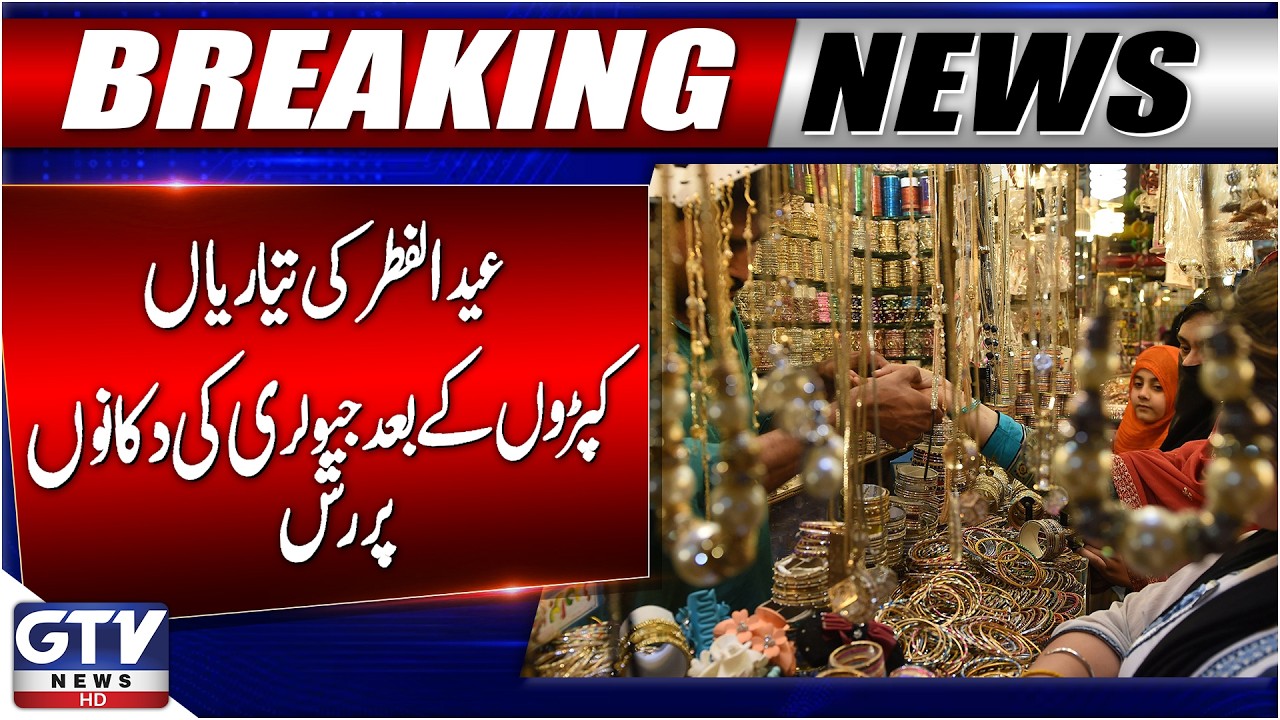 Eid-ul-Fitr 2026 | Jewelry Shopping Begins in Islamabad | Markets Update | Breaking News