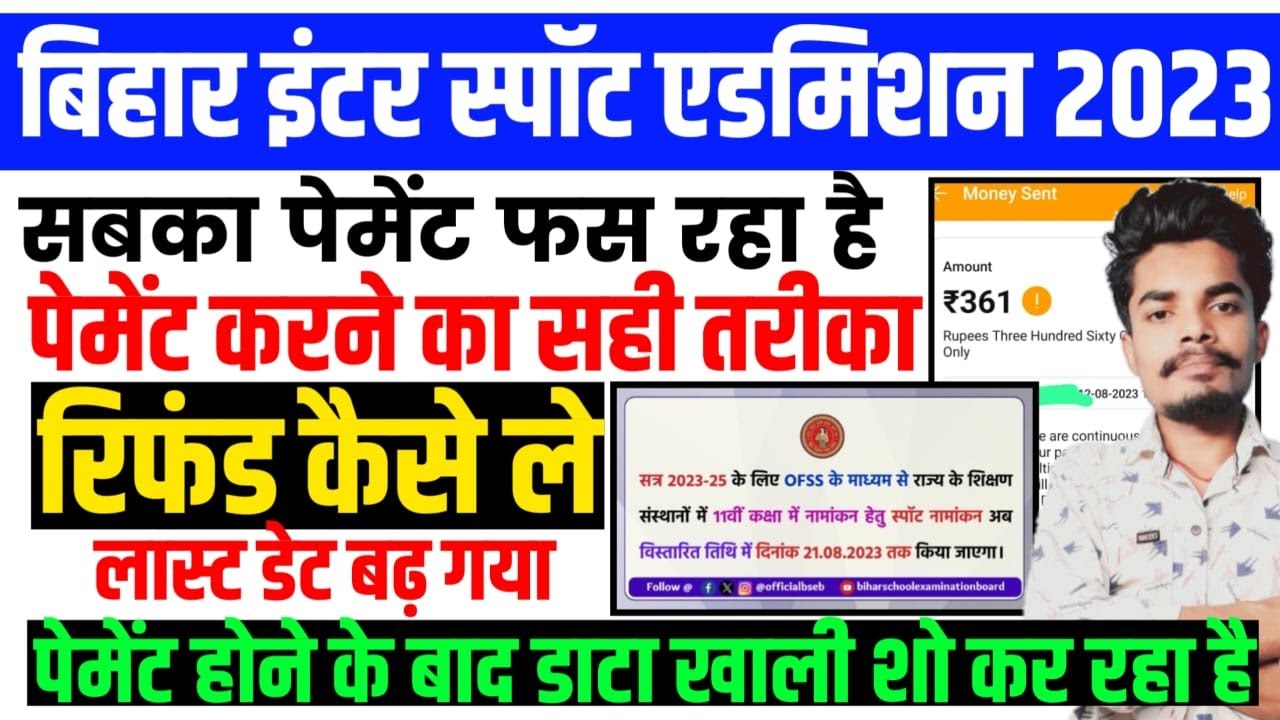 bihar inter spot admission 2023 payment problem | inter spot admission payment pending problem 2023