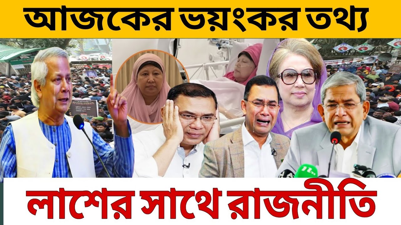 বাংলাদেশ জুড়েই চলছে শখ |বেগম খালেদা জিয়া |# জাকির # প্লিজ#ভিডিওটি #ভাইরাল #করে -দাও 