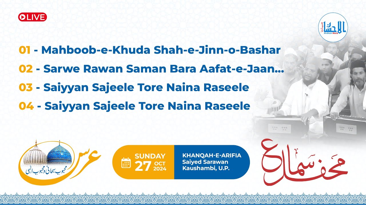 🔴 Live Mahfil e Sama | Urs-e-Mahboob-e-Subhani & Mahboob-e-Ilahi Oct 2024