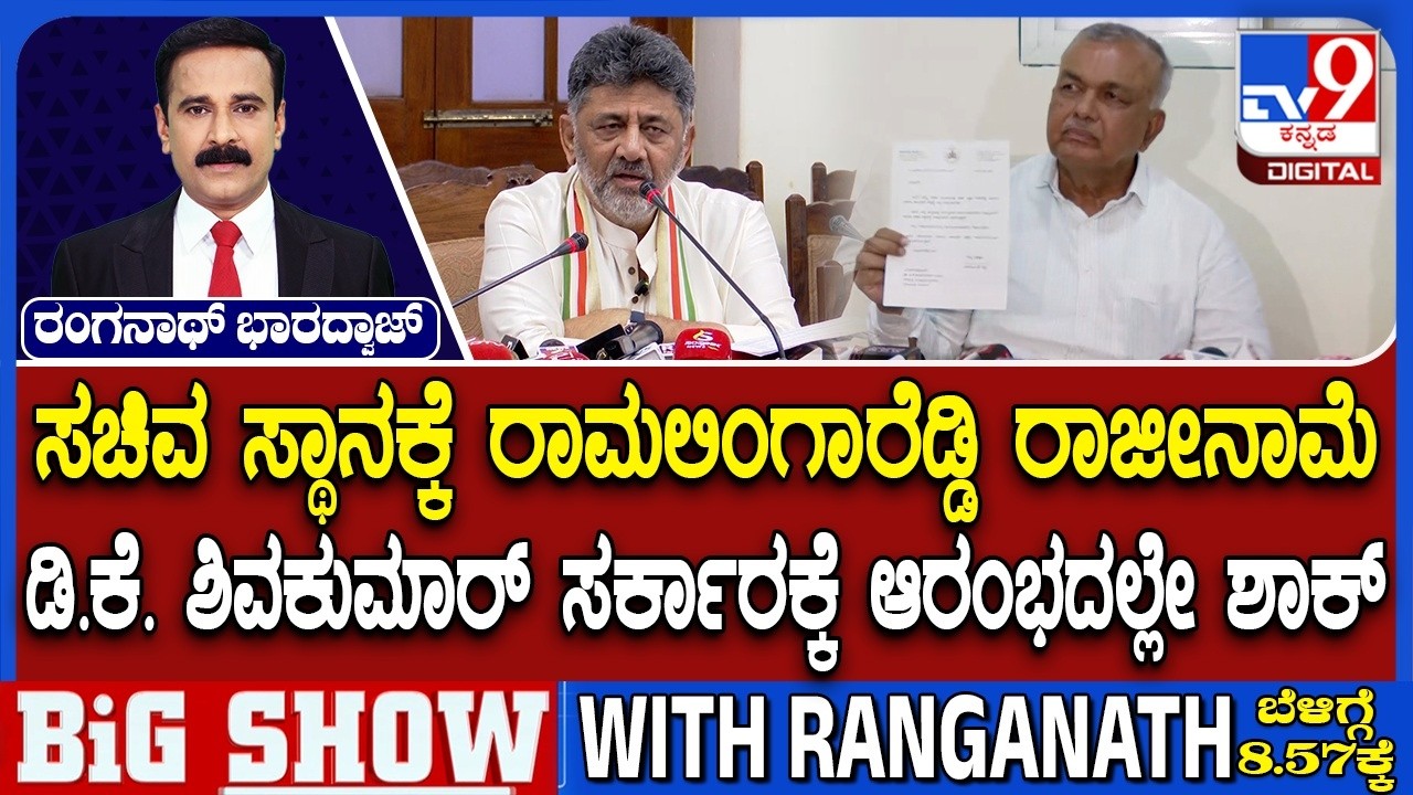 Minister Ramalinga Reddy Resigns From Cabinet Unhappy With Portfolio Allocation