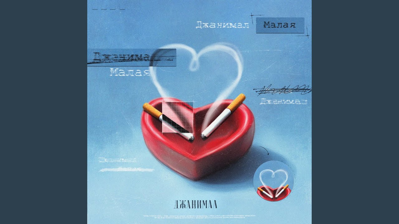 Малая