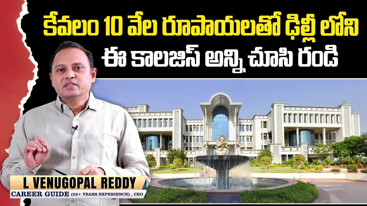 Explore Top Delhi Colleges in Just ₹10,000! | Venugopal Reddy Career Advice