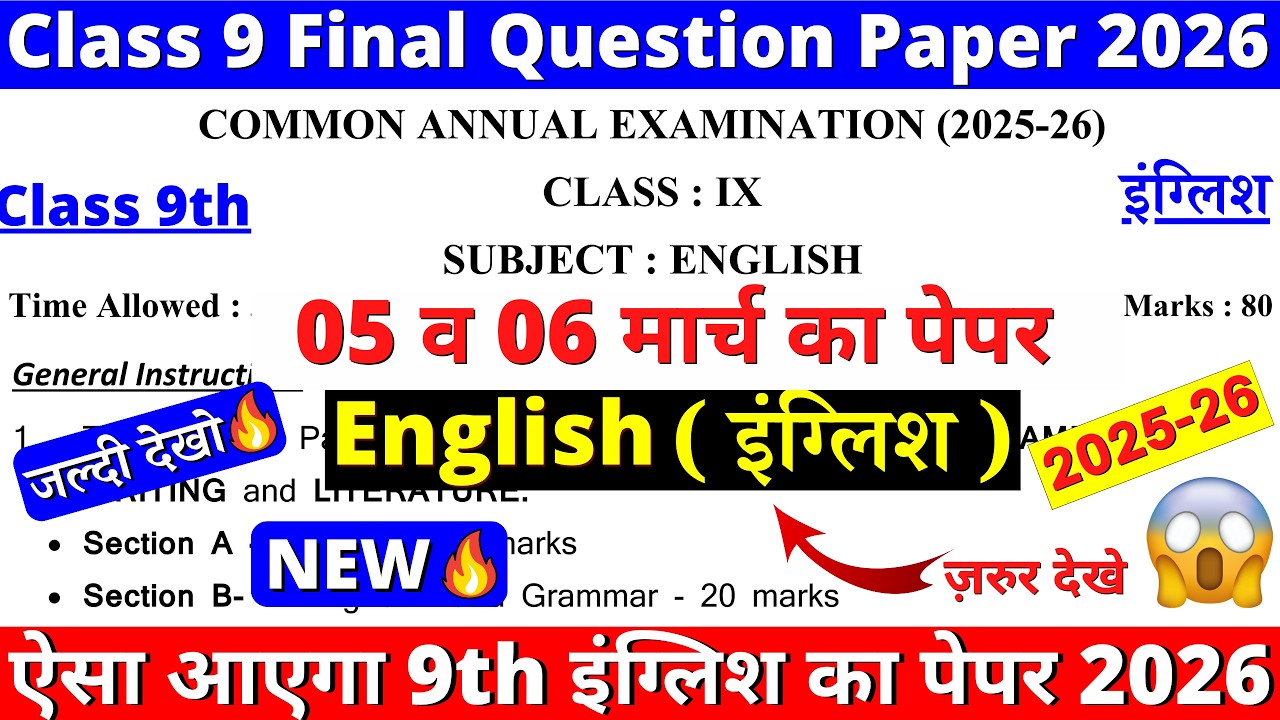 🔥class 9 english final exam paper 2026 | class 9 english annual exam paper 2026 | 9th english paper