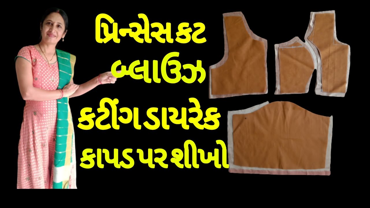 Princess Cut Blouse Cutting full tutorial | Princess Cut Blouse Cutting In Gujarati |