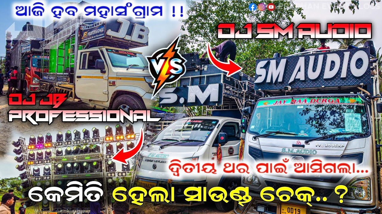 କେମିତି ହେଲା ସାଉଣ୍ଡ ଚେକ୍ 😰 DJ JB & DJ SM AUDIO PREPARATION AT SARASWATIPUR 💥