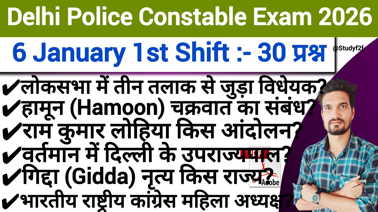 Delhi Police 6 January 1st Shift Analysis | Delhi Police 1st Shift Analysis Today | 1st shift 2026 