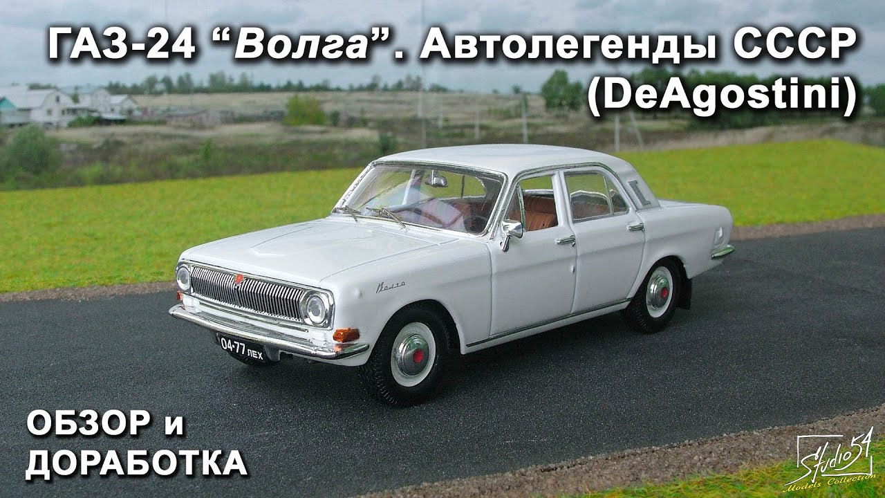 ГАЗ-24 