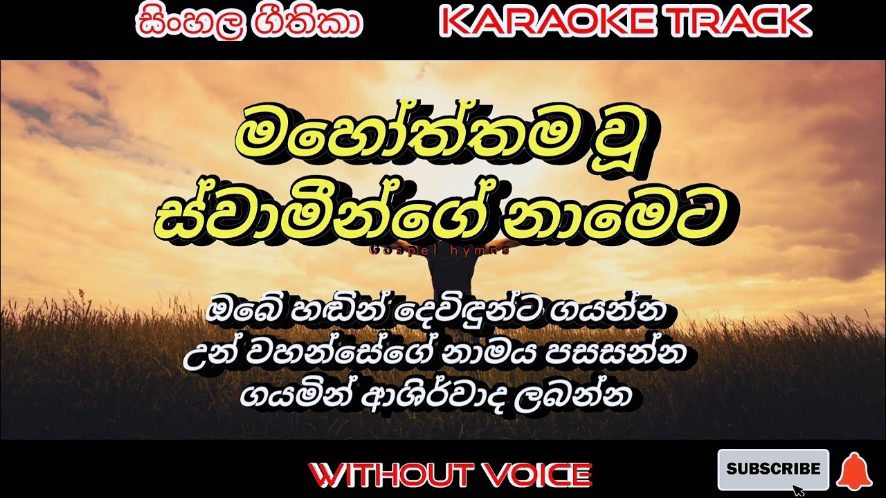 Mahoththamawu | karaoke 🎤 without voice | Sinhala kithunu geethika | lyrics video