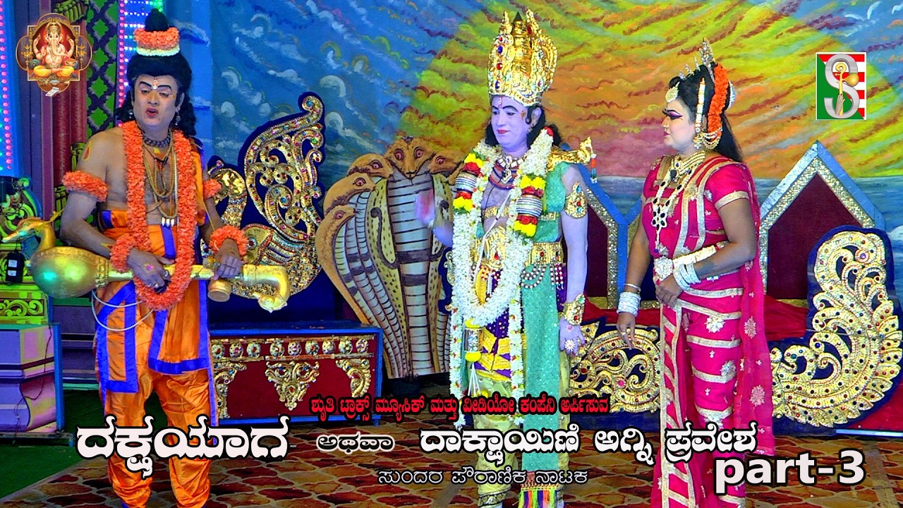 Daksha yaga Athava Dakshayini Agnipravesha, Drama Part-3, Mylnahalli,