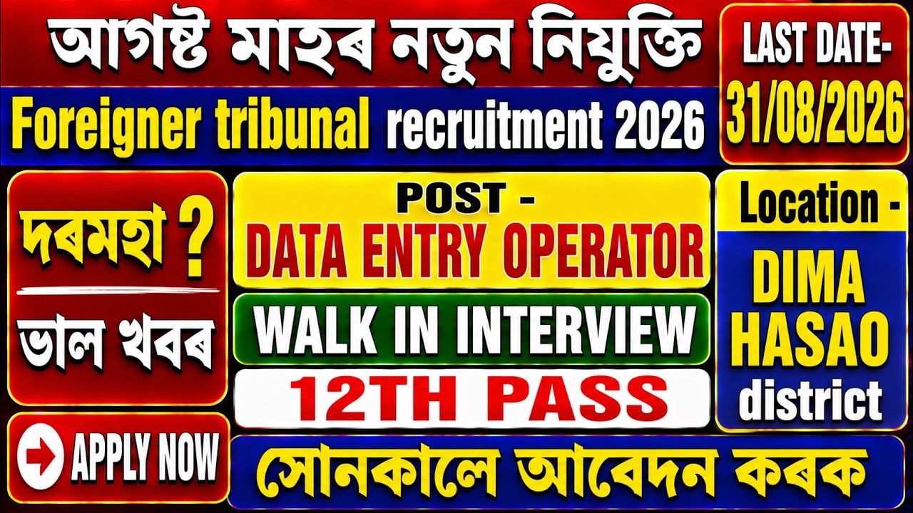 ডিমা হাছাওত নতুন নিযুক্তি ২০২৬ | Dima Hasao Recruitment 2026 | Data Entry Job | Walk-in Interview |