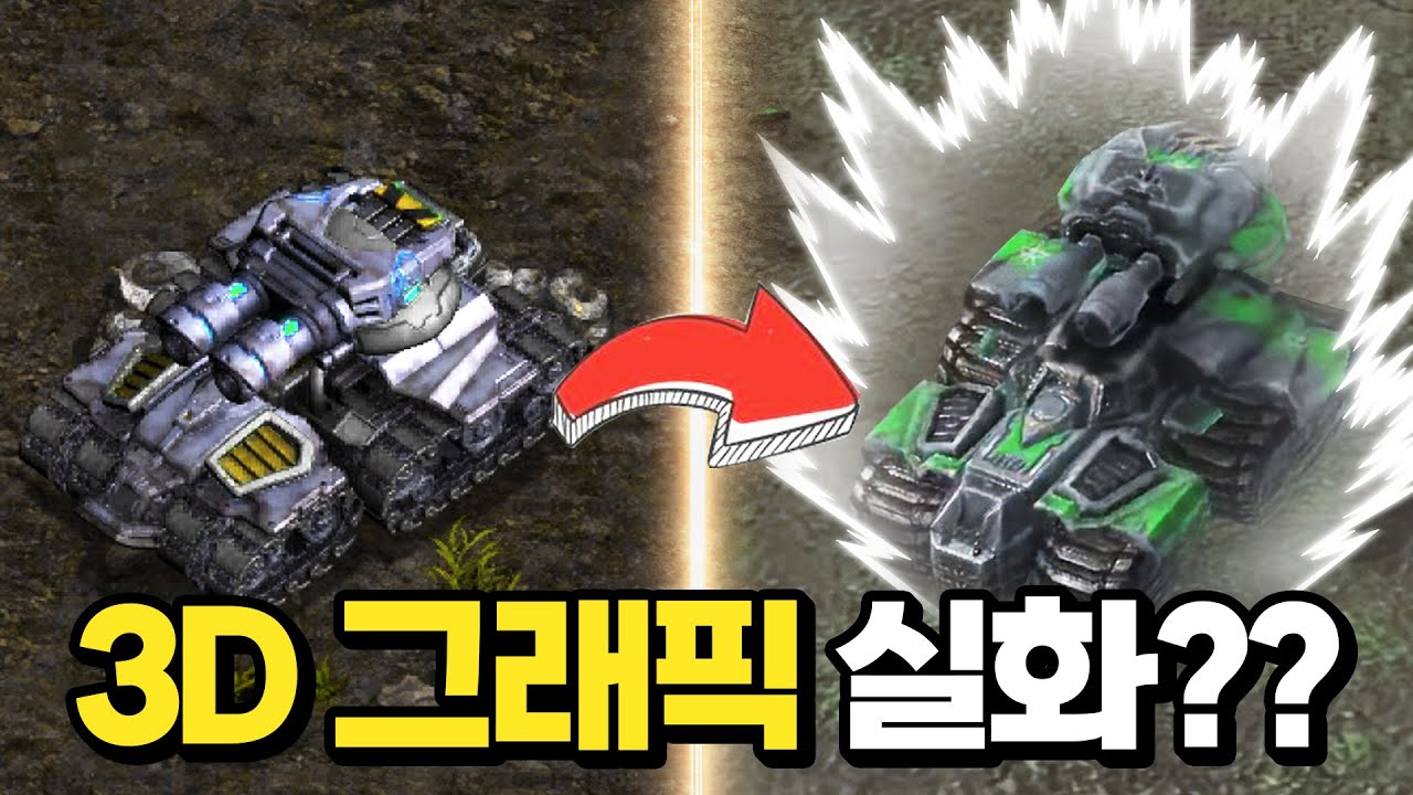 퀄리티 미친 ㅋㅋㅋ '스타2로 하는 스타1' ㅋㅋㅋㅋ