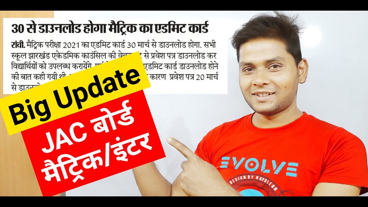 Jac Board Admit Card 2021 Class 10th 12th | Jharkhand Board Class 10th 12th Matric Inter Admit Card