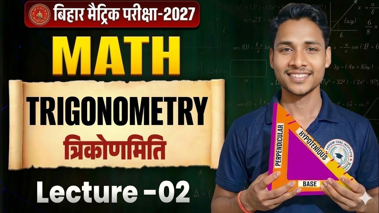 Class 10th Math Trigonometry |Lecture -02 Basic Concept | Chapter 8.1 त्रिकोणमिति | Bihar Board 2027