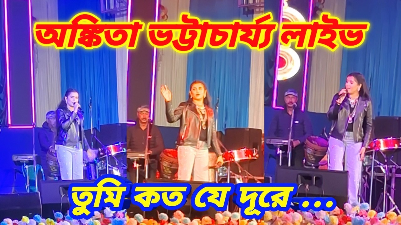 Tumi kato je durey by Ankita Bhattacharyya #ankitabhattacharya #rdburman #bengalisong #melody #song