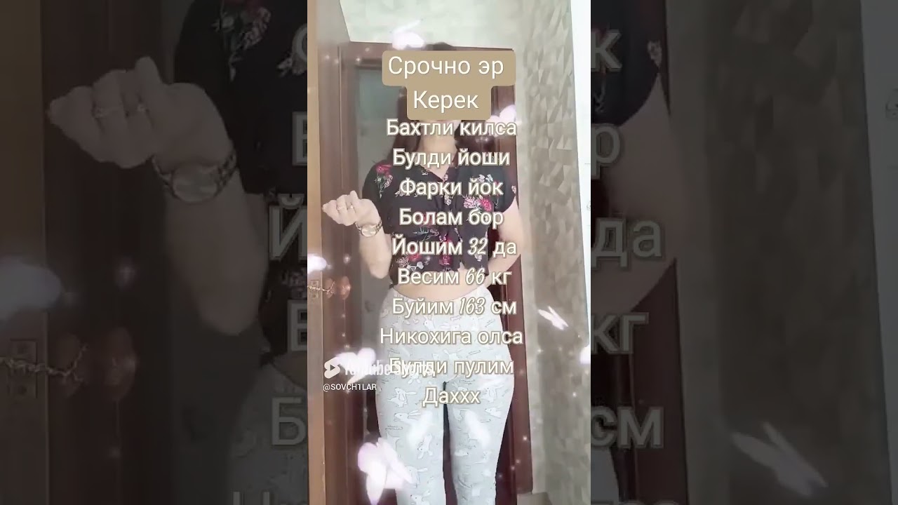Жонон киз керар  