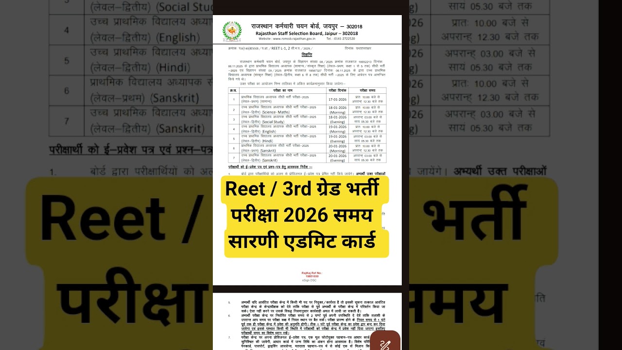 Reet main Exam 2026 admit card। 3rd grade Exam time out // Reet Exam 2026